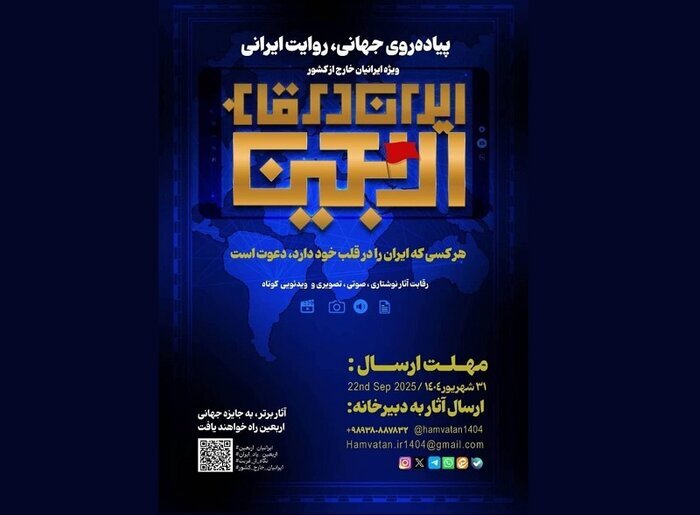 پیادهروی جهانی اربعین با روایت ایرانیان خارج از کشور + فراخوان پیادهروی جهانی اربعین با روایت ایرانیان خارج از کشور + فراخوان