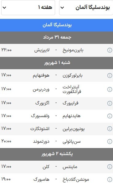 زمان آغاز بازیهای ۵ لیگ معتبر اروپایی در فصل ۲۶-۲۰۲۵ + برنامه هفته اول زمان آغاز بازیهای ۵ لیگ معتبر اروپایی در فصل ۲۶-۲۰۲۵ + برنامه هفته اول