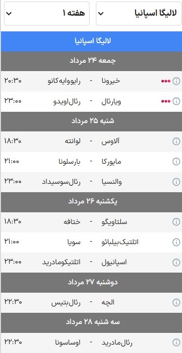 زمان آغاز بازیهای ۵ لیگ معتبر اروپایی در فصل ۲۶-۲۰۲۵ + برنامه هفته اول زمان آغاز بازیهای ۵ لیگ معتبر اروپایی در فصل ۲۶-۲۰۲۵ + برنامه هفته اول
