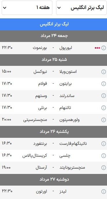 زمان آغاز بازیهای ۵ لیگ معتبر اروپایی در فصل ۲۶-۲۰۲۵ + برنامه هفته اول زمان آغاز بازیهای ۵ لیگ معتبر اروپایی در فصل ۲۶-۲۰۲۵ + برنامه هفته اول