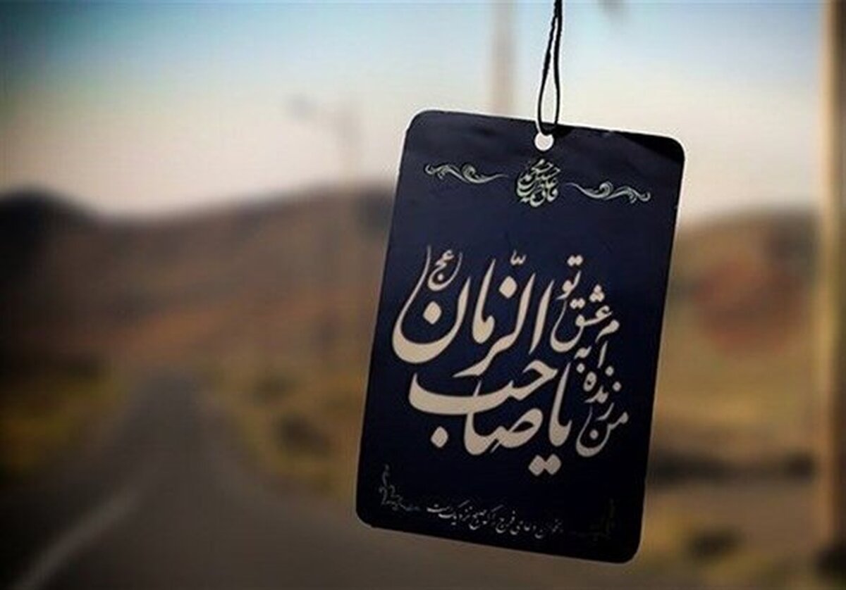 در قرآن نام امام زمان(عج) به‌صراحت نیامده، اما آیاتی به ائمه و هدایت الهی اشاره دارد که در روایات به ایشان تفسیر شده است.