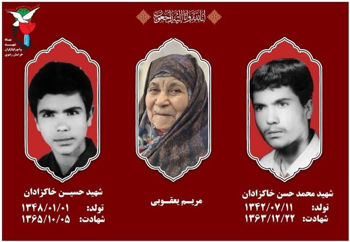 بانوی صبور خراسان، در آغوش فرزندان شهیدش آرام گرفت بانوی صبور خراسان، در آغوش فرزندان شهیدش آرام گرفت