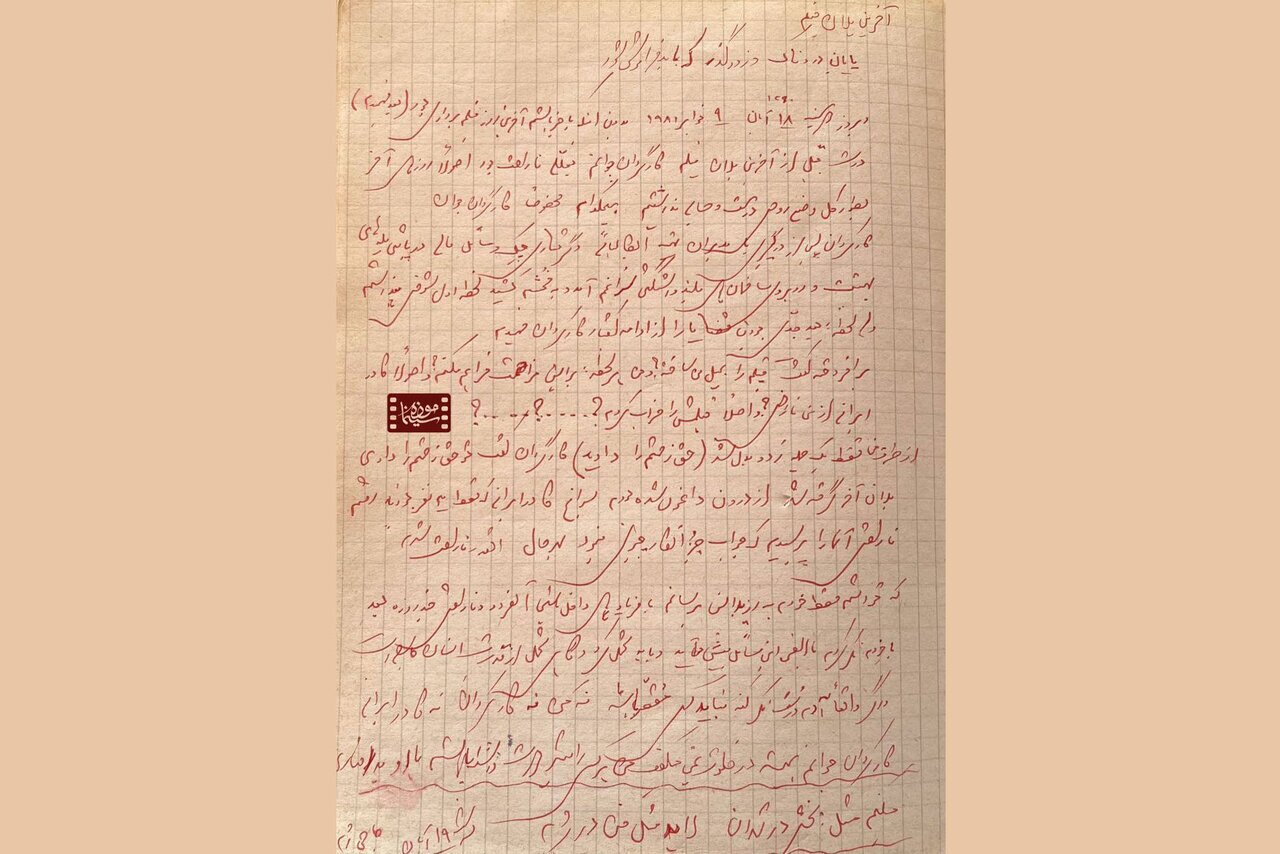 دستنوشته علی حاتمی از آخرین روز فیلمبرداری «حاجی واشنگتن» منتشر شد! + عکس دستنوشته علی حاتمی از آخرین روز فیلمبرداری «حاجی واشنگتن» منتشر شد! + عکس