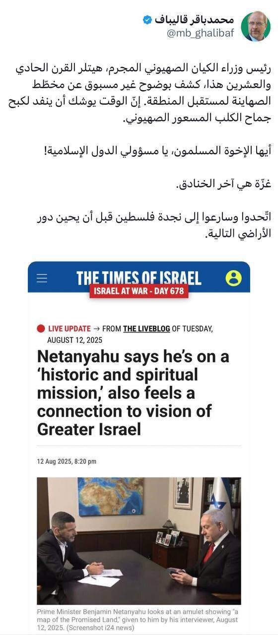 قالیباف: پیش از آنکه نوبت سرزمینهای بعدی برسد به یاری فلسطین بشتابید قالیباف: پیش از آنکه نوبت سرزمینهای بعدی برسد به یاری فلسطین بشتابید