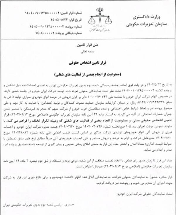 دعوای تعزیرات و ایرانخودرو بالا گرفت دعوای تعزیرات و ایرانخودرو بالا گرفت