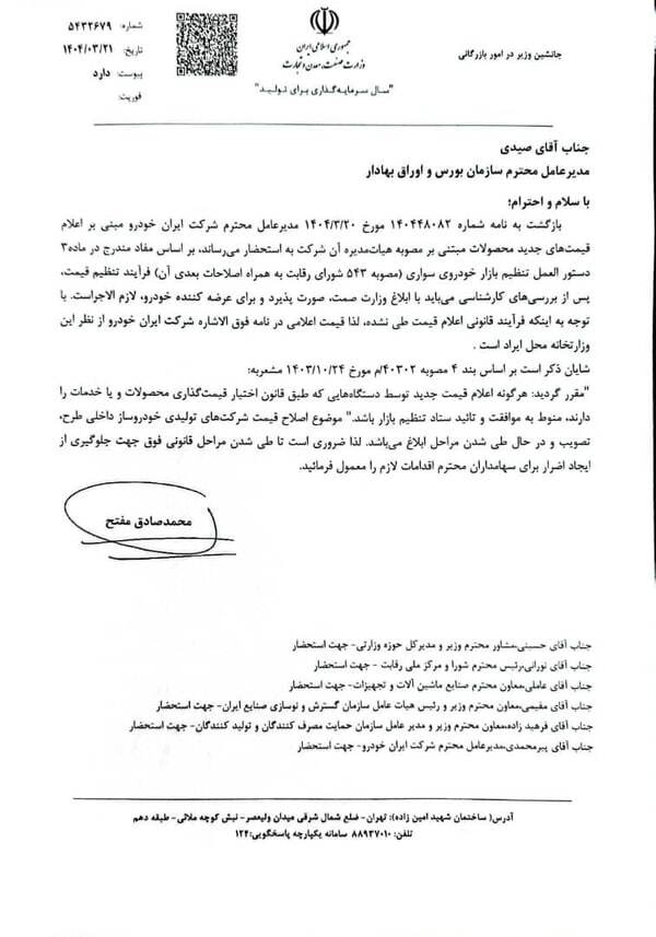 دعوای تعزیرات و ایرانخودرو بالا گرفت دعوای تعزیرات و ایرانخودرو بالا گرفت