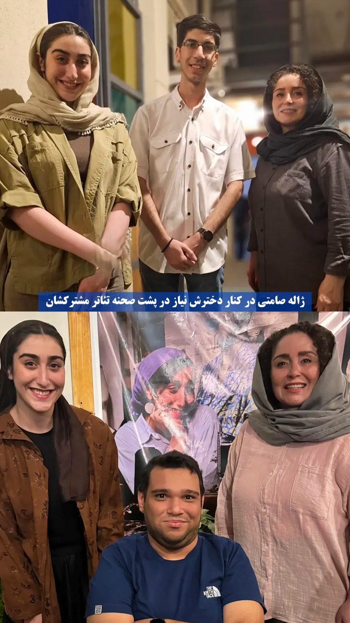 ژاله صامتی و دخترش در پشت صحنه یک تئاتر + عکس