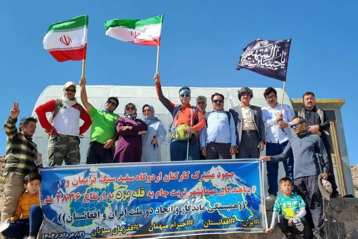 فرماندار فریمان از صعود مشترک مدیر و کارکنان اردوگاه مراقبتی اتباع خارجی شهید مطهری این شهرستان، به همراه گروهی از کوهنوردان افغانستانی، به قله ۲۸۳۶ متری بِزد خبر داد.