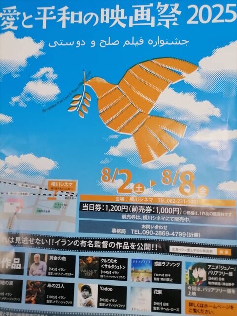 سفر جمعی از هنرمندان به هیروشیما سفر جمعی از هنرمندان به هیروشیما