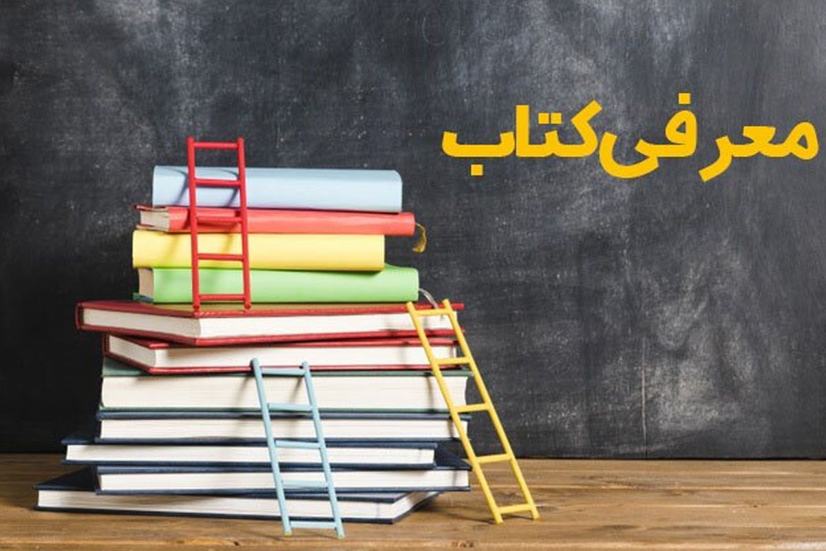 نگاهی گذرا به ۷ کتاب که در چند روز گذشته به بازار آمده‌اند.