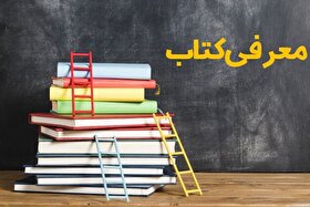 تاریخ و اندیشه دیروز و امروز | نگاهی به تازه‌های نشر (۲۵ مرداد ۱۴۰۴)