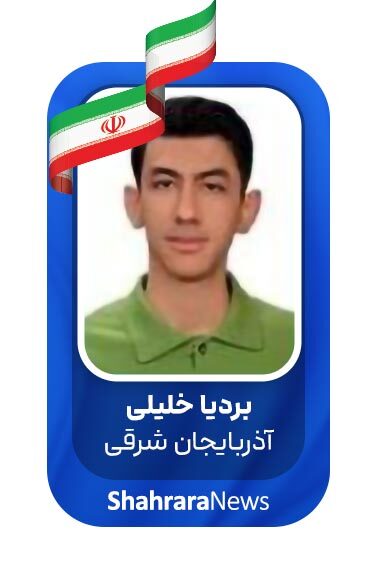 درخشش تیم ملی المپیاد علوم زمین ایران در رقابت های جهانی | فاطمه هدایت کاخکی از خراسان رضوی برنز گرفت + عکس
