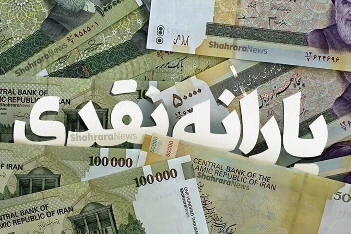 یارانه نقدی مردادماه به حساب دهک های اول تا سوم واریز شده است.