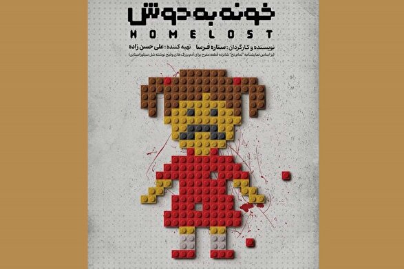 تماشاخانه کربن مشهد میزبان تئاتر «خونه‌به‌دوش»
