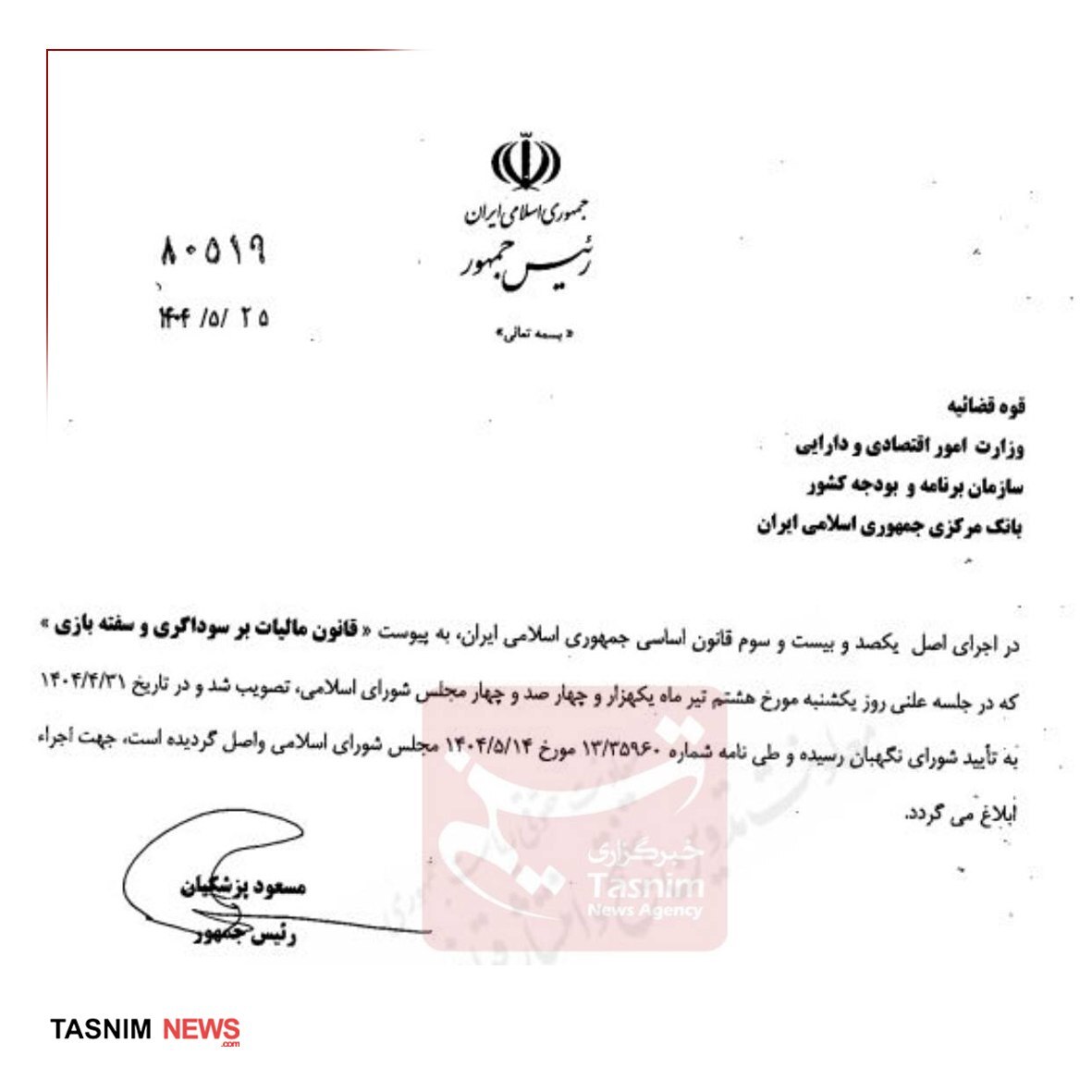 قانون مالیات بر سوداگری و سفته بازی از سوی دولت ابلاغ شد