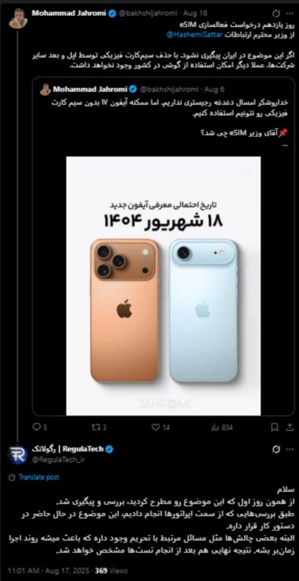 وزارت ارتباطات با حذف شیار سیمکارت از آیفون، eSIM را فعال خواهد کرد وزارت ارتباطات با حذف شیار سیمکارت از آیفون، eSIM را فعال خواهد کرد