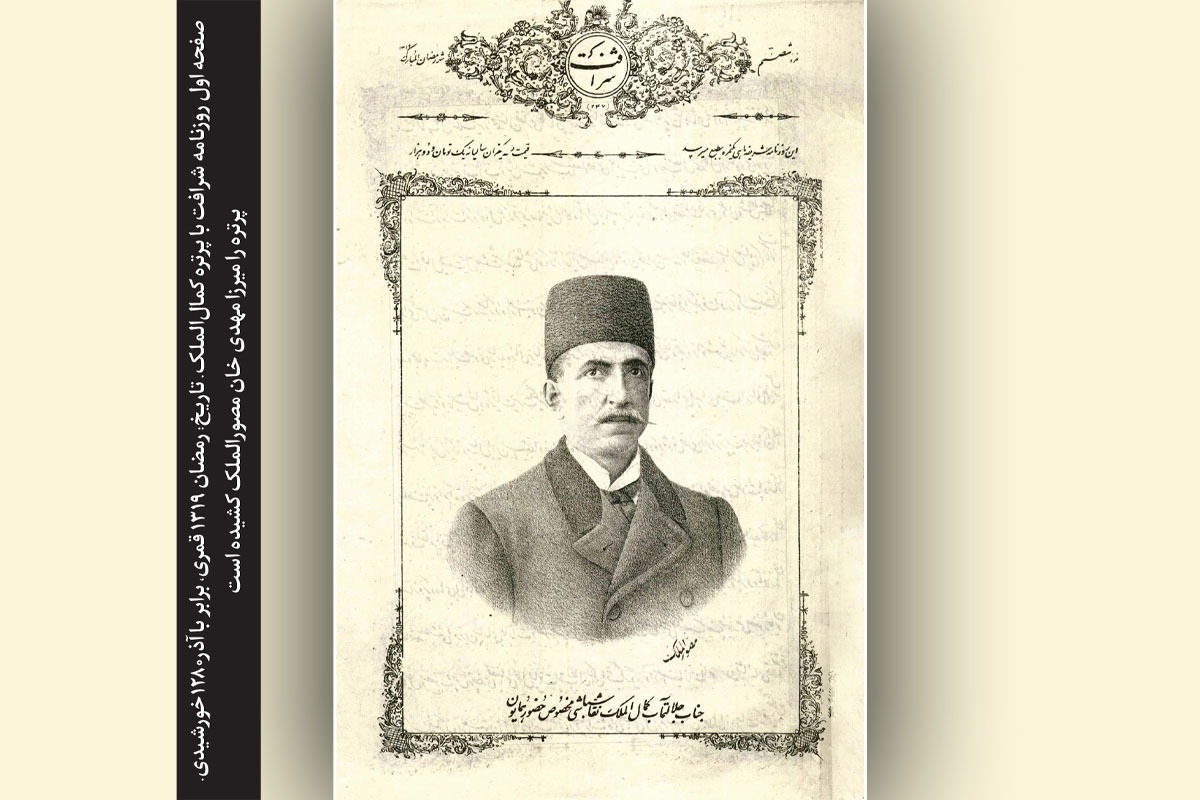 دو روزنامه «شرف» و «شرافت» با تمرکز بر انتشار پرتره و زندگی‌نامه‌های افراد سرشناس ایرانی و خارجی، سیاست‌مداران و هنرمندان آن زمان، عرصه هنرنمایی مشهورترین نقاشان و خطاطان آن روزگار است.