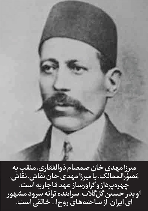 مروری بر گزارش روزنامه «شرافت» که در آن «مصورالملک» چهره «کمالالملک» را قلم زده است مروری بر گزارش روزنامه «شرافت» که در آن «مصورالملک» چهره «کمالالملک» را قلم زده است