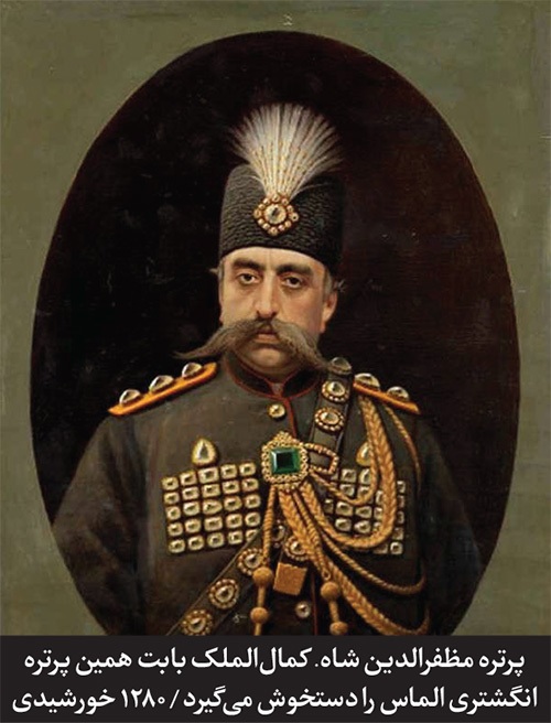 مروری بر گزارش روزنامه «شرافت» که در آن «مصورالملک» چهره «کمالالملک» را قلم زده است مروری بر گزارش روزنامه «شرافت» که در آن «مصورالملک» چهره «کمالالملک» را قلم زده است