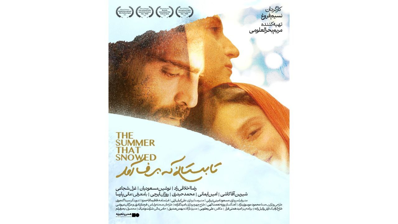 «تابستانی که برف آمد» در آستانه اکران + پوستر «تابستانی که برف آمد» در آستانه اکران + پوستر