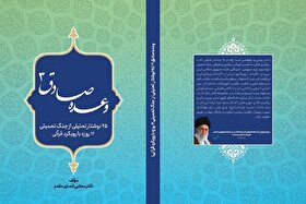 کتاب «وعده صادق ۳» به کتابفروشی ها رسید