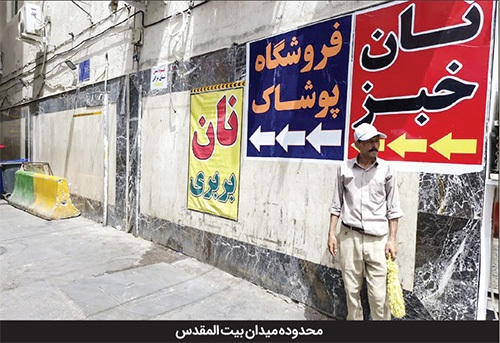 چالش دسترسی راحت به نان در خیابانهای منتهی به حرم امام رضا علیهالسلام چالش دسترسی راحت به نان در خیابانهای منتهی به حرم امام رضا علیهالسلام