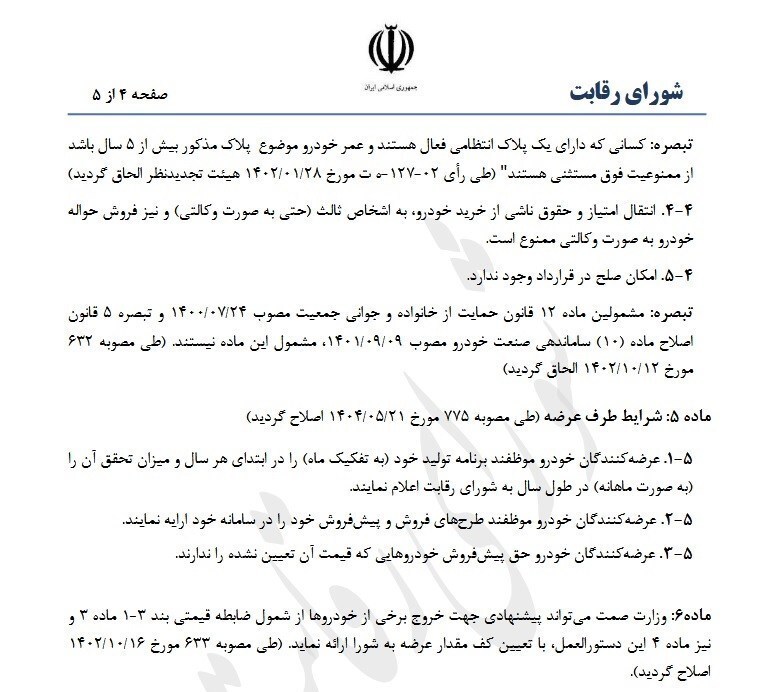 شرط جدید ثبتنام خودرو اعلام شد شرط جدید ثبتنام خودرو اعلام شد