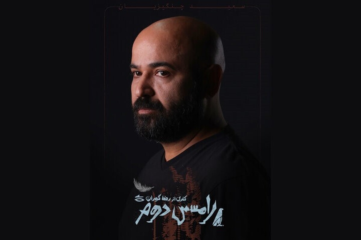 سعید چنگیزیان بازیگر شناخته‌شده تئاتر و سینما، پس از یک دهه، بار دیگر در نمایش رضا گوران موسوم به «رامسس دوم» در کنار سحر دولتشاهی روی صحنه می‌رود.