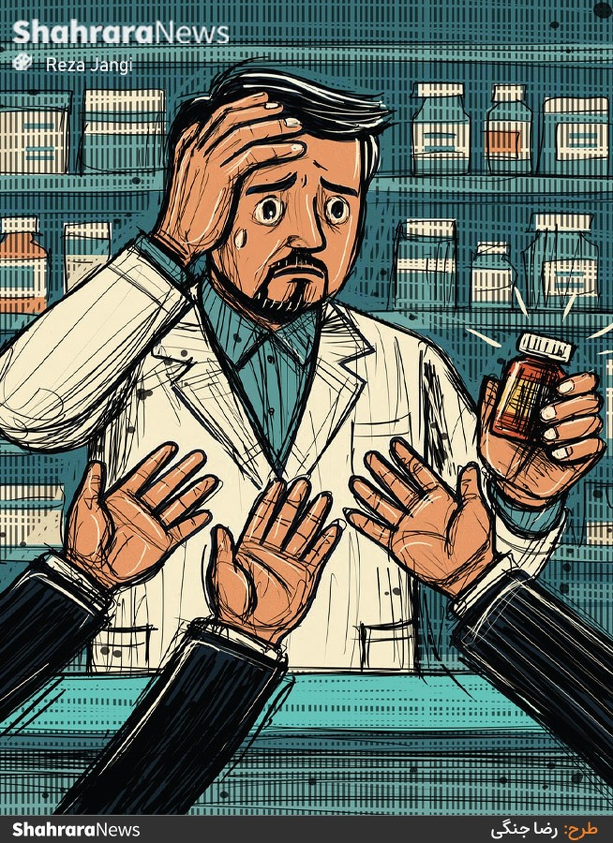 دبیر انجمن شرکت‌های پخش دارو در استان: سهم ۷ درصدی خراسان رضوی از دارو در کشور متناسب با جمعیت ثابت و شناور در مشهد نیست. منبع: شهرآرا - طرح از رضا جنگی، کارتونیست روزنامه شهرآرا