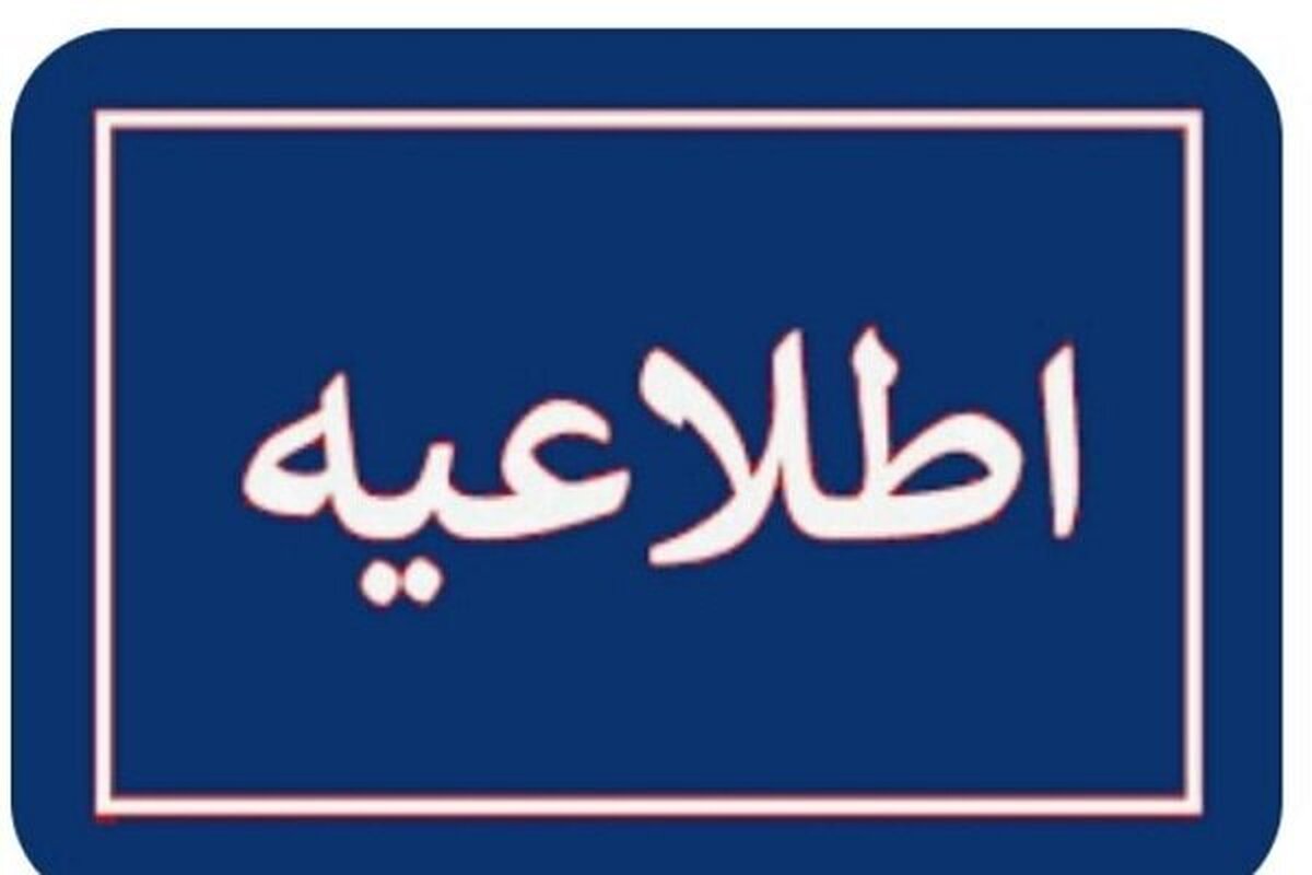 روابط عمومی استانداری بوشهر درباره فعالیت ادارات و دستگاه‌های اجرایی در روز سه شنبه و چهارشنبه توضیحاتی ارائه داد.