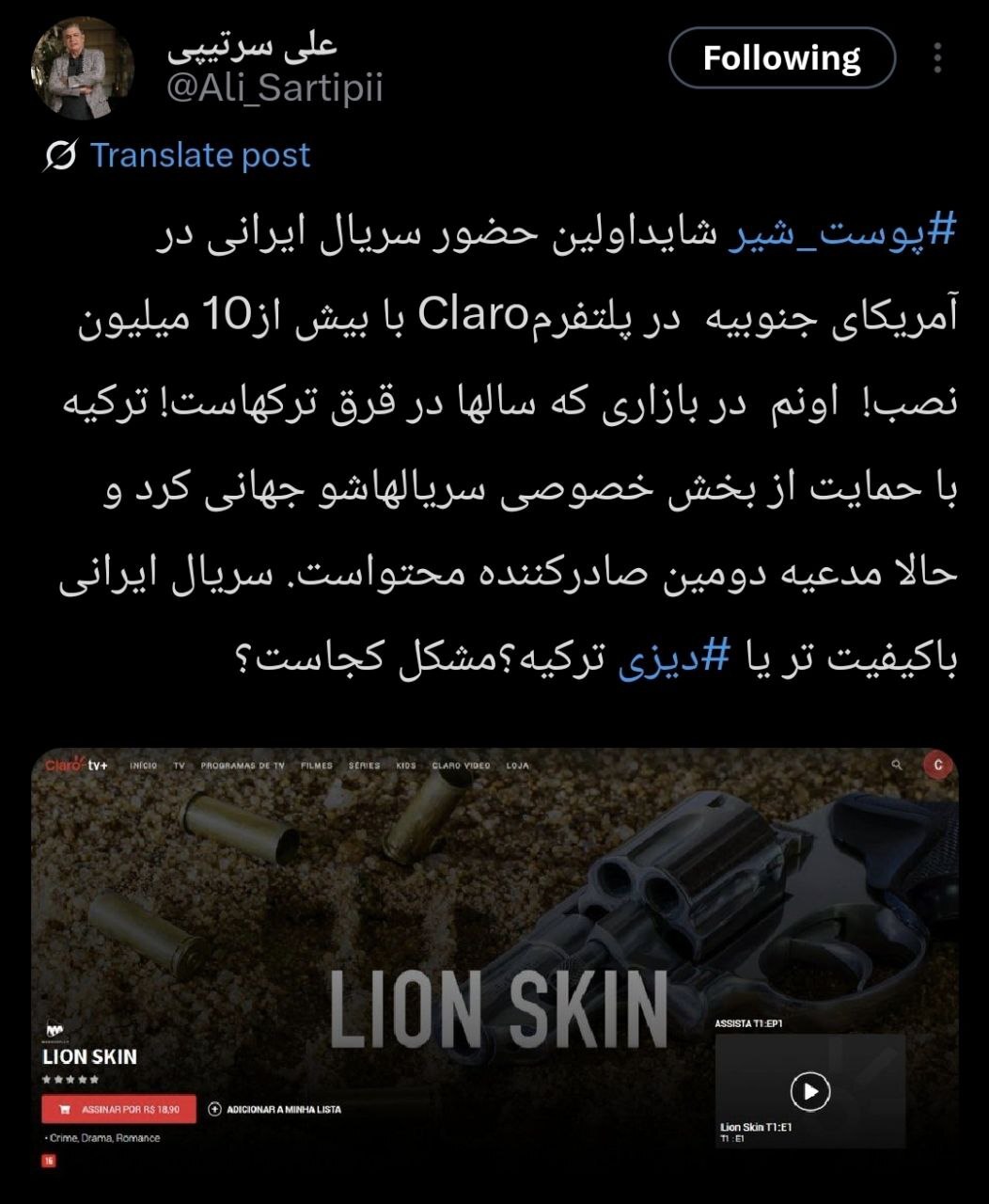 «پوست شیر» رقیب سریالهای ترکی در برزیل شد «پوست شیر» رقیب سریالهای ترکی در برزیل شد