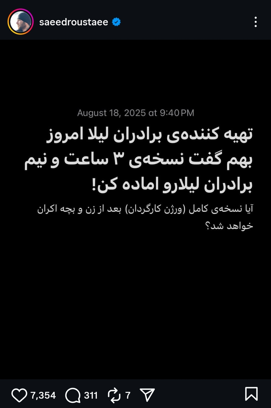 سعید روستایی از احتمال اکران «برادران لیلا» خبر داد + عکس سعید روستایی از احتمال اکران «برادران لیلا» خبر داد + عکس