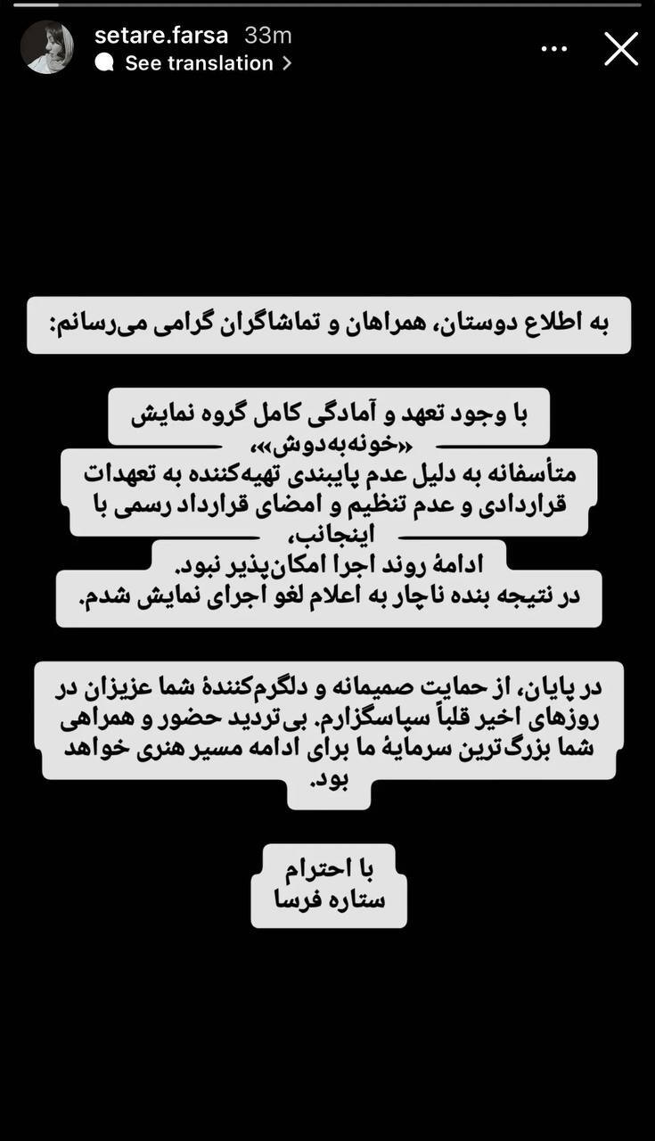 ماجرای لغو اجراهای نمایش خانه به دوش در مشهد ماجرای لغو اجراهای نمایش خانه به دوش در مشهد