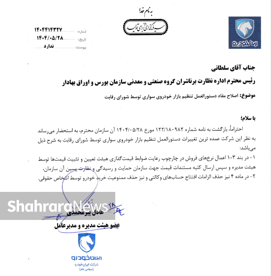 شرط افتتاح حساب وکالتی برای ثبتنام ایرانخودرو حذف شد+جزئیات شرط افتتاح حساب وکالتی برای ثبتنام ایرانخودرو حذف شد+جزئیات