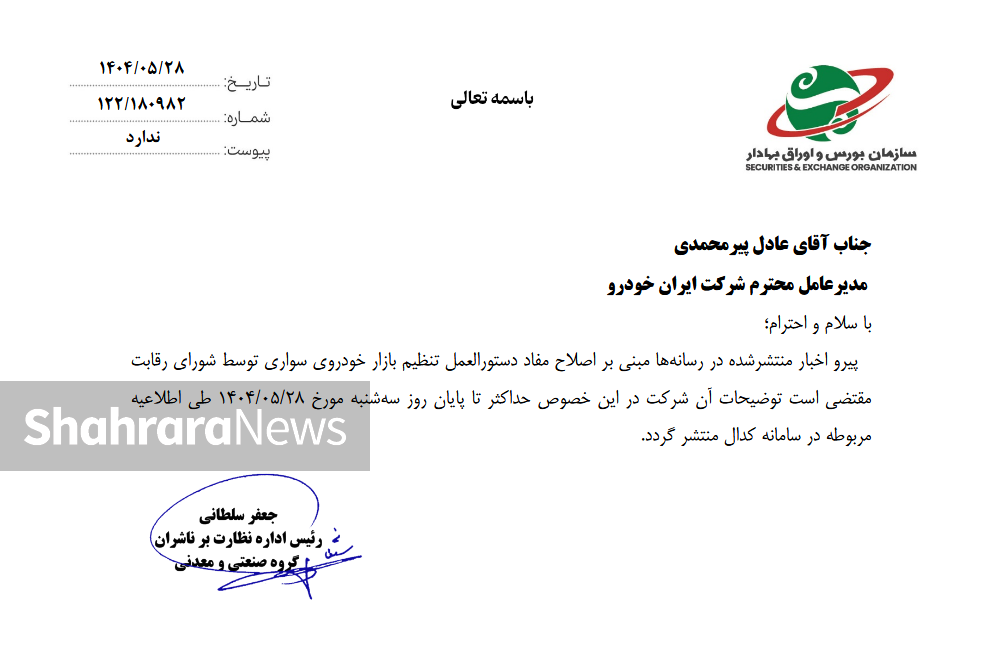 شرط افتتاح حساب وکالتی برای ثبتنام ایرانخودرو حذف شد+جزئیات شرط افتتاح حساب وکالتی برای ثبتنام ایرانخودرو حذف شد+جزئیات