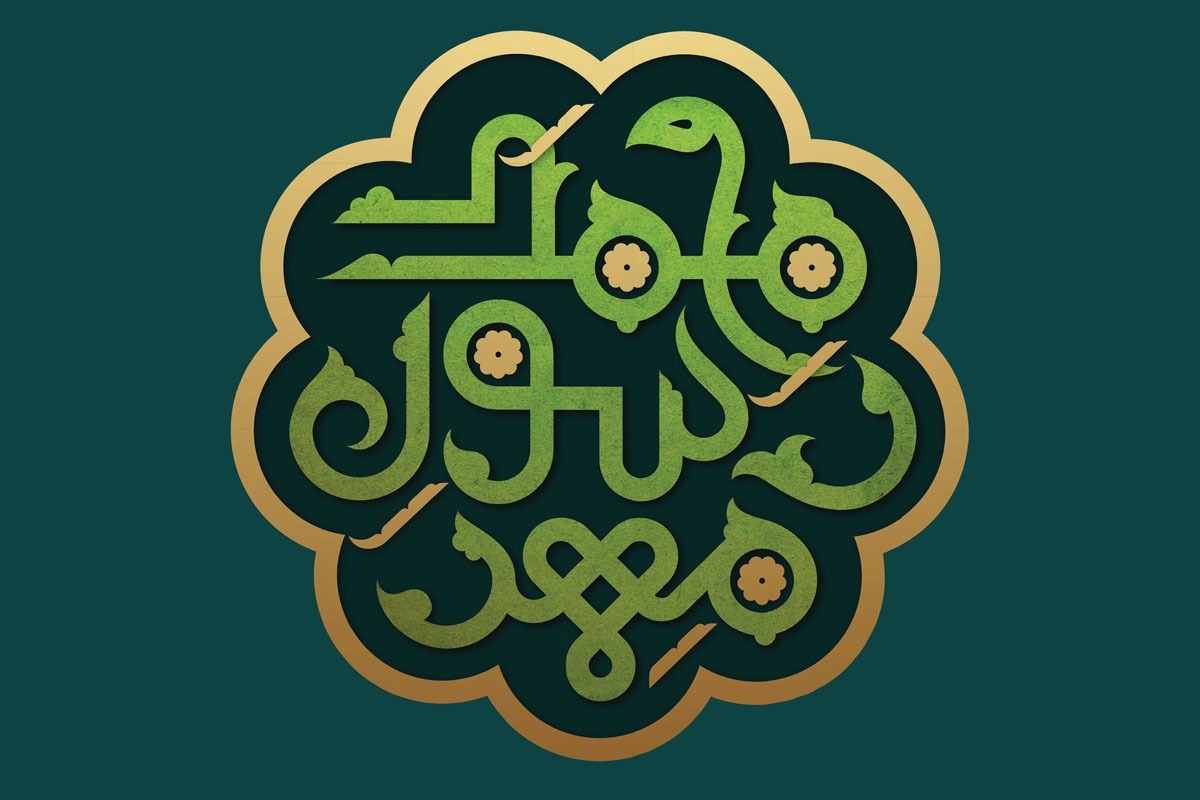 به قرآن مهربان بود