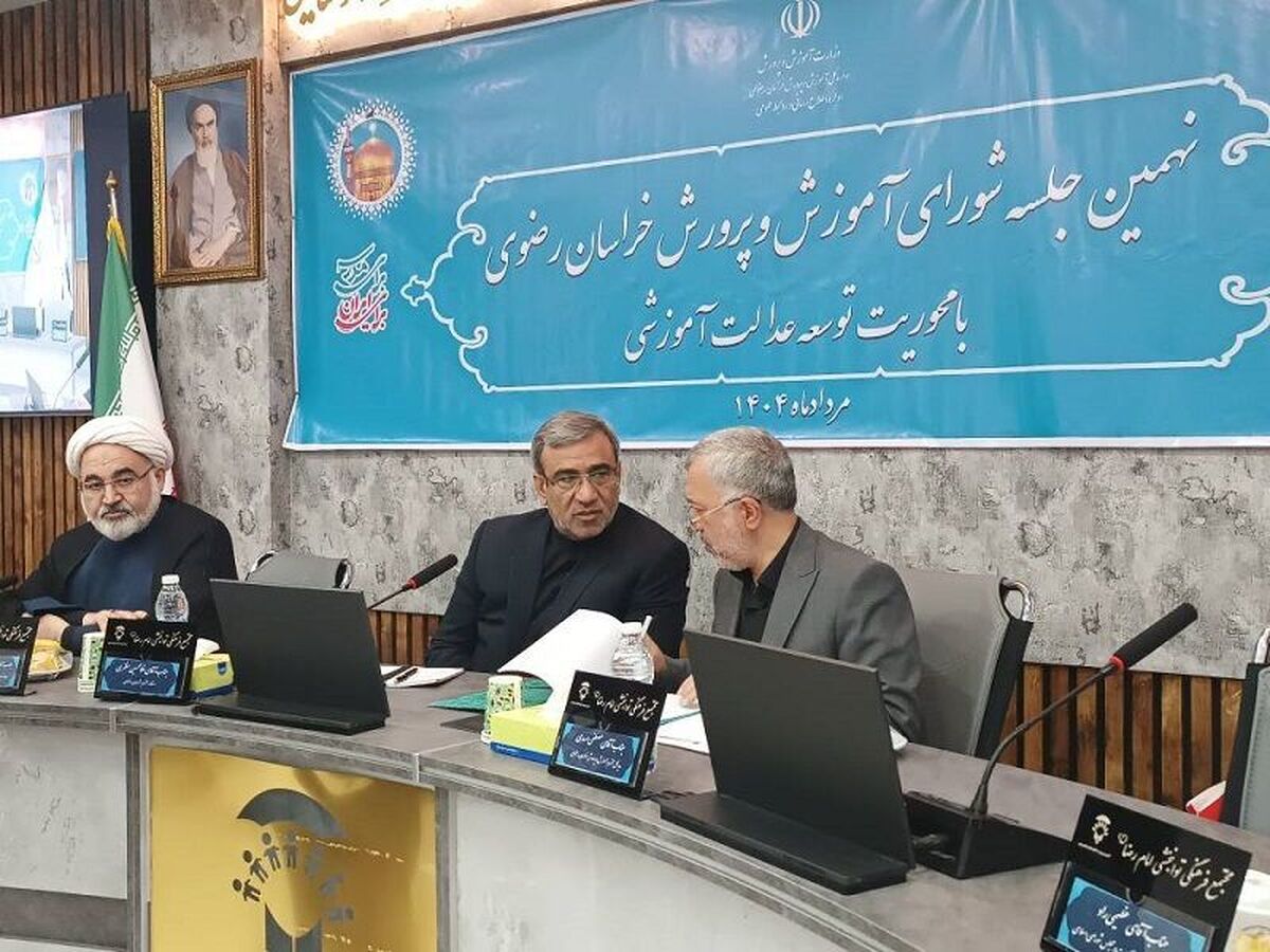 استاندار خراسان رضوی خواستار تشکیل کارگروه هوشمندسازی آموزشی شد