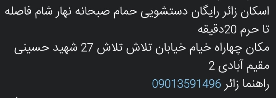 اسکانهای رایگان در مشهد برای ایام شهادت امام رضا (ع) (۳۱ مرداد ۱۴۰۴) اسکانهای رایگان در مشهد برای ایام شهادت امام رضا (ع) (۳۱ مرداد ۱۴۰۴)