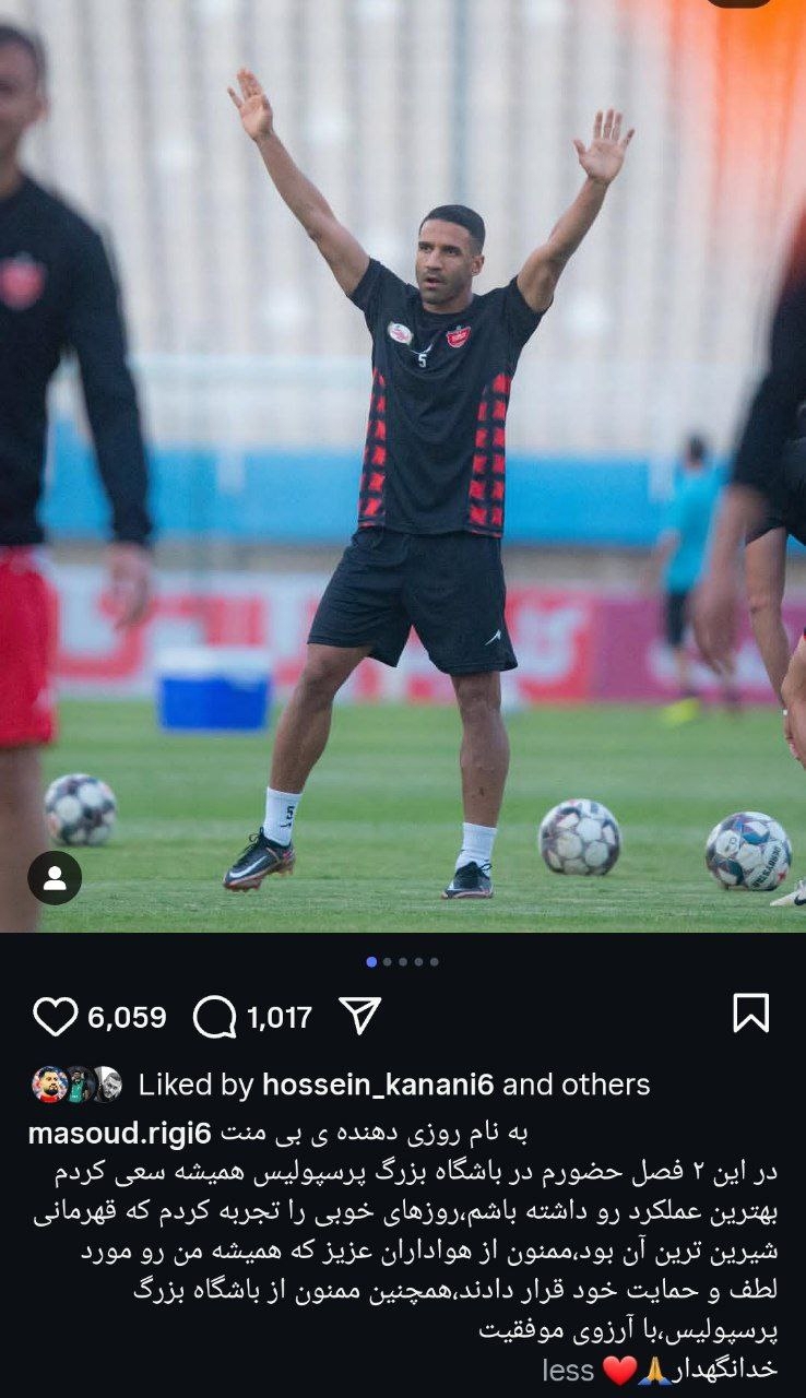 مسعود ریگی با سرخپوشان خداحافظی کرد + عکس مسعود ریگی با سرخپوشان خداحافظی کرد + عکس