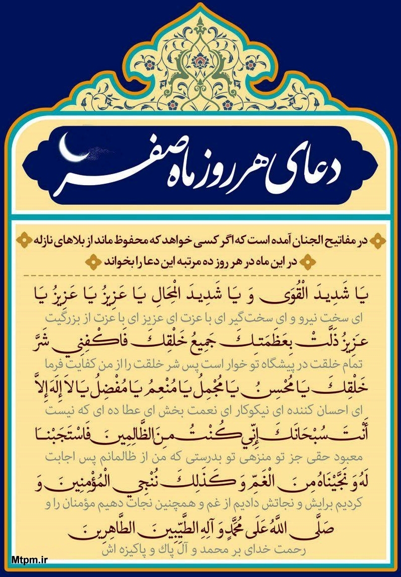 اعمال ویژه ماه صفر و رفع بلایای این ماه اعمال ویژه ماه صفر و رفع بلایای این ماه