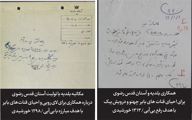 ۱۲ قرن کمآبی در مشهد ۱۲ قرن کمآبی در مشهد