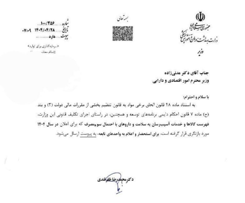 جزئیات افزایش مالیات کالاهای آسیبرسان به سلامت | از سمبوسه و فلافل تا کاشت ناخن جزئیات افزایش مالیات کالاهای آسیبرسان به سلامت | از سمبوسه و فلافل تا کاشت ناخن