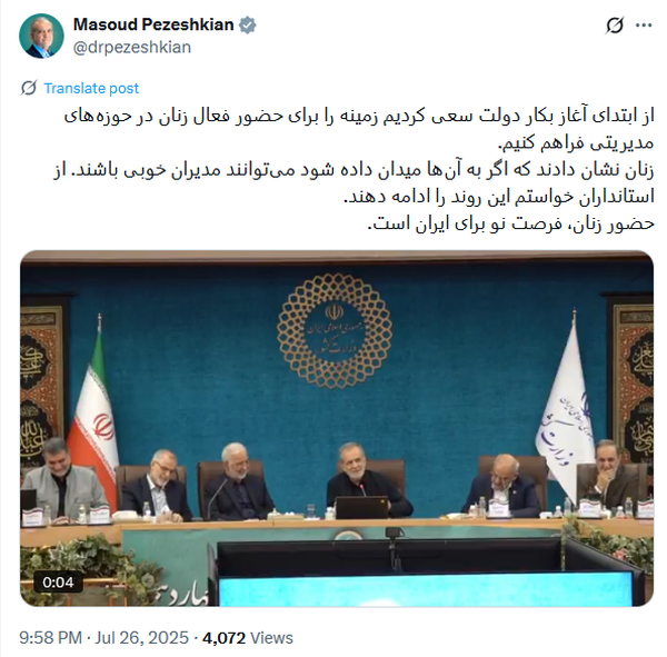 پزشکیان: حضور زنان، فرصت نو برای ایران است پزشکیان: حضور زنان، فرصت نو برای ایران است