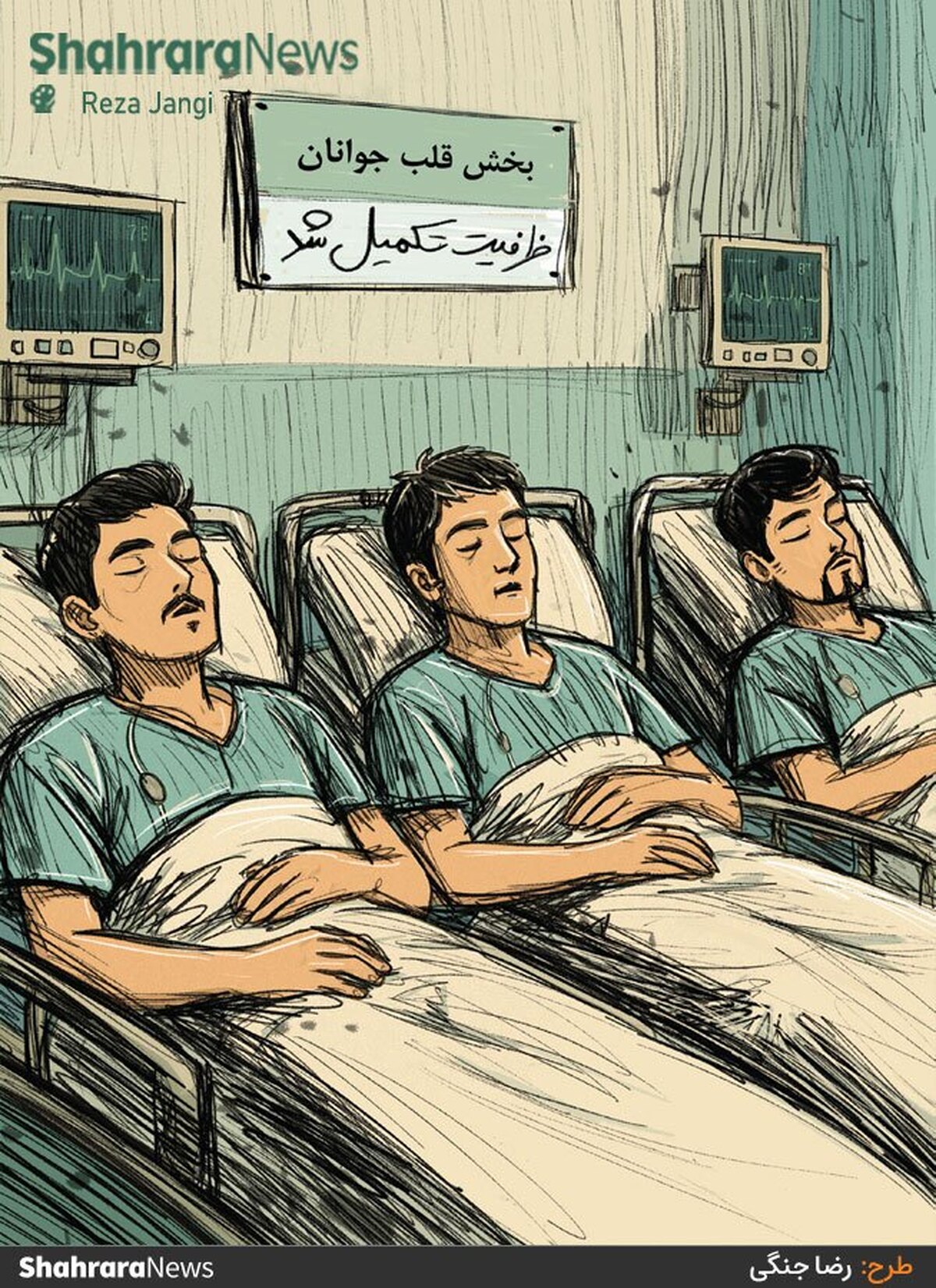 یک متخصص قلب و عروق نسبت به کاهش سن سکته قلبی در کشور هشدار داد. منبع: خبرگزاری مهر - طرح از رضا جنگی، کارتونیست روزنامه شهرآرا