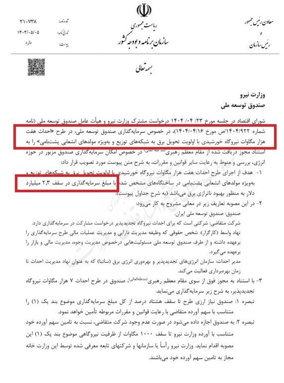 سرمایه گذاری ۲.۳ میلیاردلاری برای تولید ۷ هزار مگاوات برق خورشیدی سرمایه گذاری ۲.۳ میلیاردلاری برای تولید ۷ هزار مگاوات برق خورشیدی