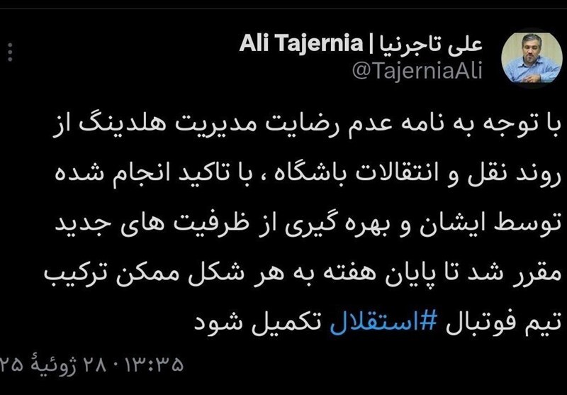 پایان کار نظری جویباری در استقلال؟ + عکس پایان کار نظری جویباری در استقلال؟ + عکس