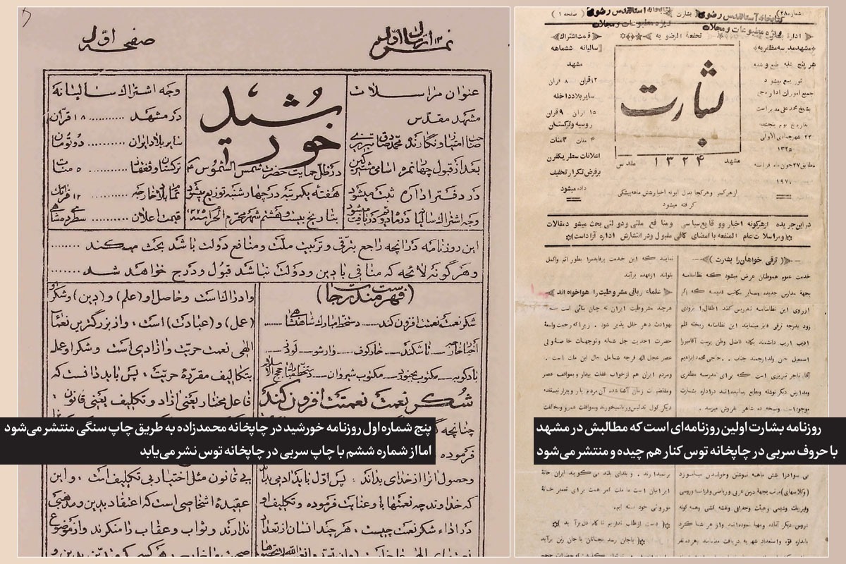 نگاهی به شخصیت میرمرتضی روئین‌تن که ۱۲۳ سال پیش نخستین چاپخانه سربی مشهد را دایر می‌کند.