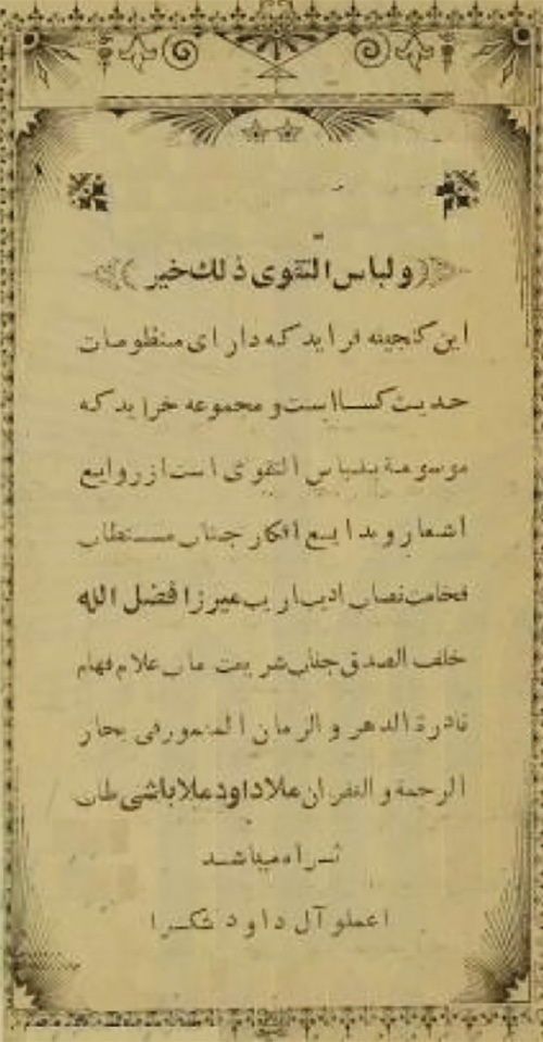 درباره میرمرتضی روئینتن پدر مطبوعات و چاپخانههای خراسان درباره میرمرتضی روئینتن پدر مطبوعات و چاپخانههای خراسان