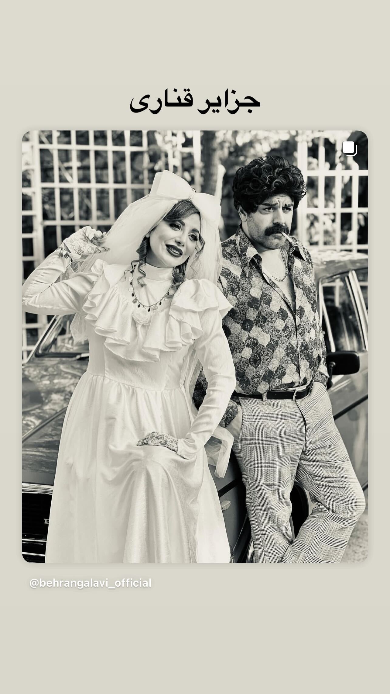 بازیگر سریال لیسانسه‌ها در لباس عروس + عکس