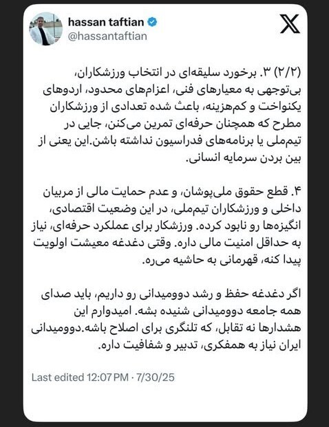 انتقاد حسن تفتیان از فدراسیون دوومیدانی | دوومیدانی ایران روزهای خوبی ندارد! انتقاد حسن تفتیان از فدراسیون دوومیدانی | دوومیدانی ایران روزهای خوبی ندارد!